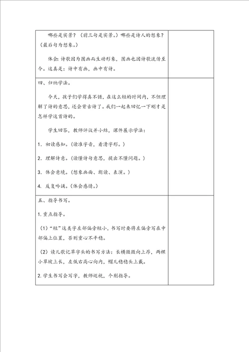 部编版三年级语文下册教案教案 反思