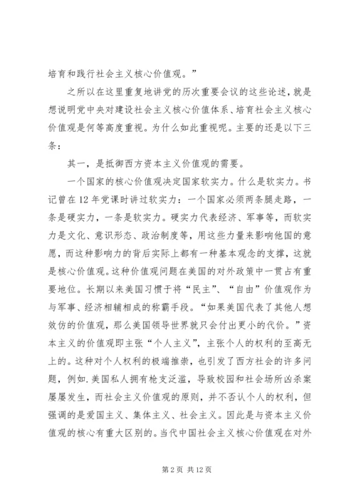 培育和践行社会主义核心价值观演讲稿 (7).docx