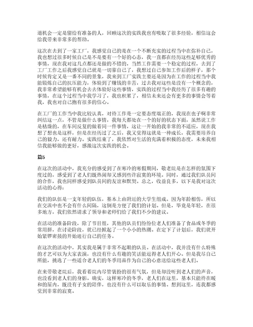 大学实践活动心得总结五篇