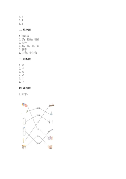 教科版二年级上册科学期末测试卷（wod）