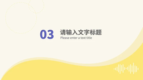 黄色音乐教学模板PPT模板