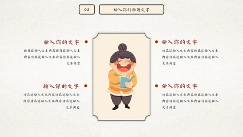 古风因材施教读书分享会PPT模板