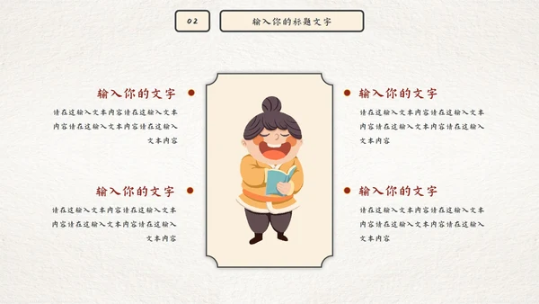 古风因材施教读书分享会PPT模板