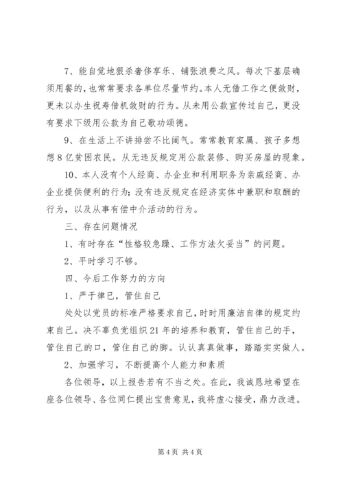 人大主席的述职报告.docx