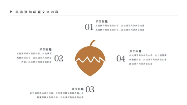 美味坚果休闲食品坚果干果零食销售PPT模板