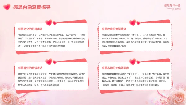 粉色清新感恩节教育主题班会PPT模板