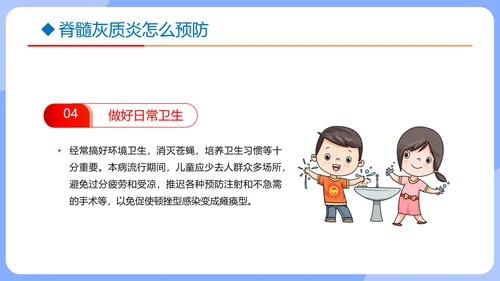 强化身体免疫力预防传染性疾病通用PPT课件模板