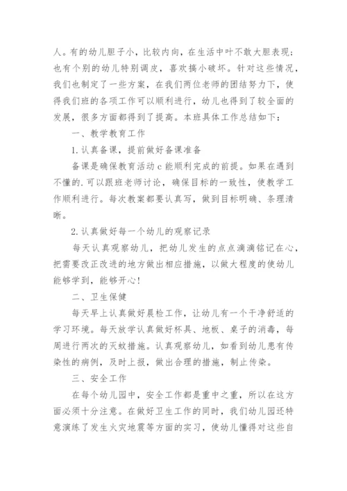 幼儿园大班第二学期个人工作总结.docx