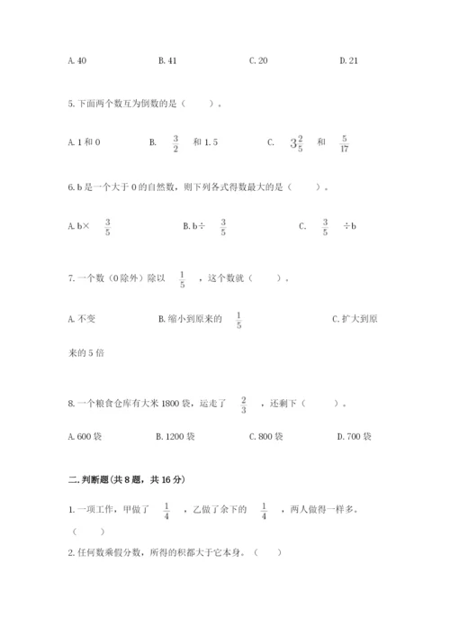 人教版六年级上册数学期中考试试卷附答案（巩固）.docx