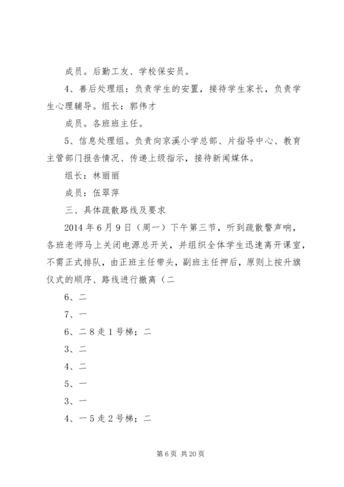 龙头小学防震应急疏散演练方案.docx