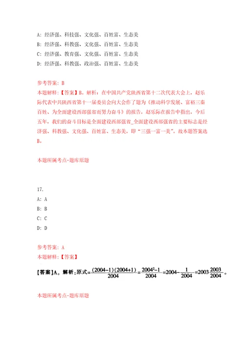 河南开封尉氏县群众来访接待服务中心招考聘用工作人员16人模拟考核试卷含答案2