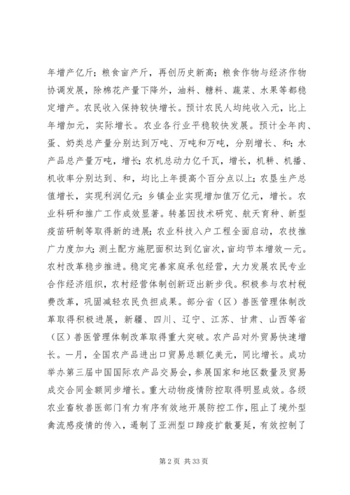 大力发展现代农业扎实推进社会主义新农村建设.docx