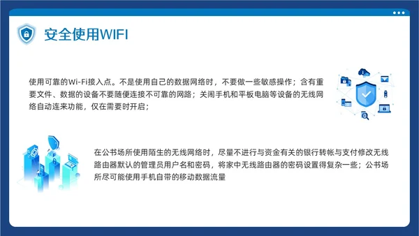 蓝色简约大学生网络安全PPT模板宣传PPT动态PPT国家网络安全宣传周网络安全宣传周