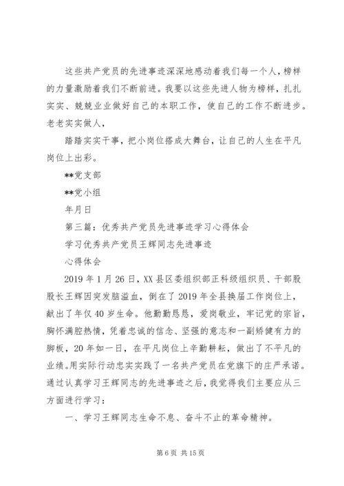 学习优秀共产党员谢华安先进事迹体会(精选多篇).docx