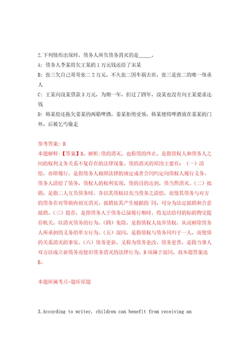 广西玉林市福绵区大数据发展和政务服务局公开招聘就业见习基地见习生2人自我检测模拟卷含答案解析3