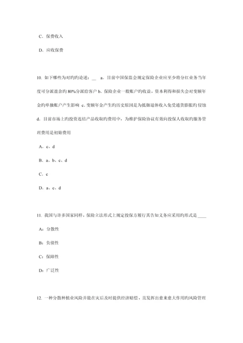 2023年江苏省上半年保险代理人资格考试试题.docx