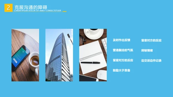 营销部销售和业务人员沟通技巧培训通用PPT模板