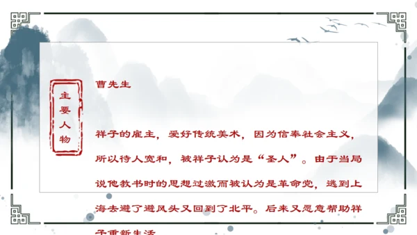 骆驼祥子重要知识点讲解通用PPT模板