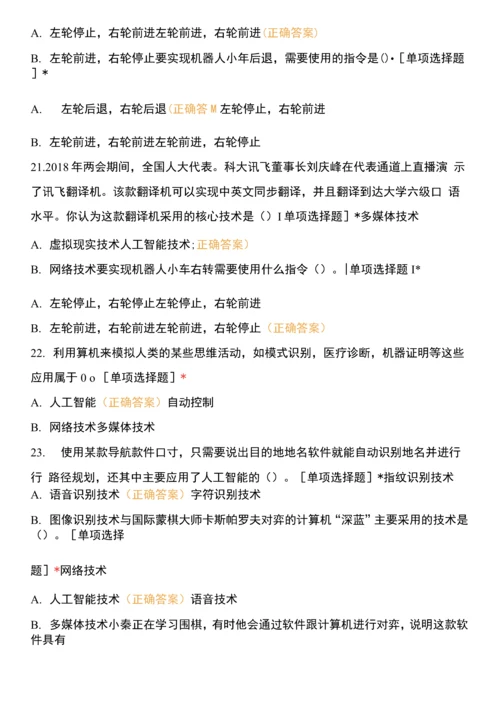 模块六-算法与程序设计及人工智能.docx