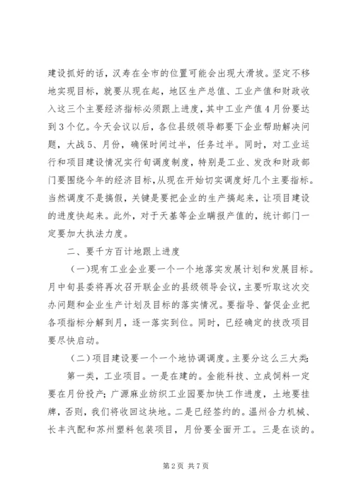 县委工业项目建设调度会发言稿.docx