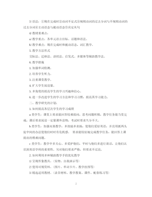精编之英语教师工作计划范文2.docx