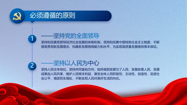 纪检监察党风廉政建设工作计划PPT
