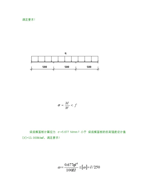 梁模板(木支撑)计算书(木支撑立杆截面类型为圆木)