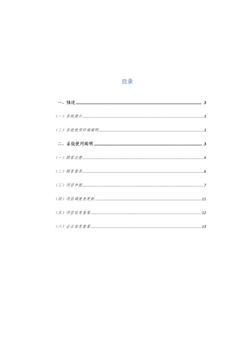 用户手册(7)0.docx