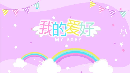 粉色卡通可爱小升初个人简历自我介绍动态PPT