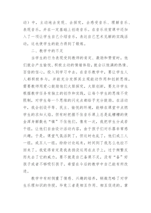 八年级下册音乐教学工作总结.docx