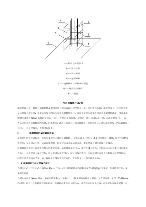 钢结构地脚螺栓预埋方法和偏差处理综合措施新版