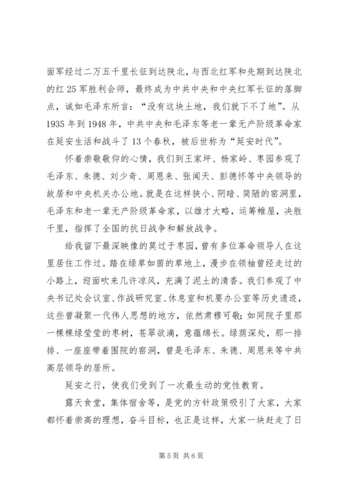 延安旅游心得体会 (2).docx