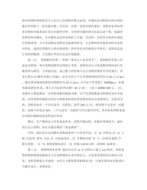 精编之采购员转正工作总结范文.docx