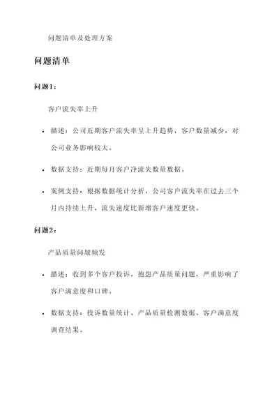 问题清单及相关处理方案