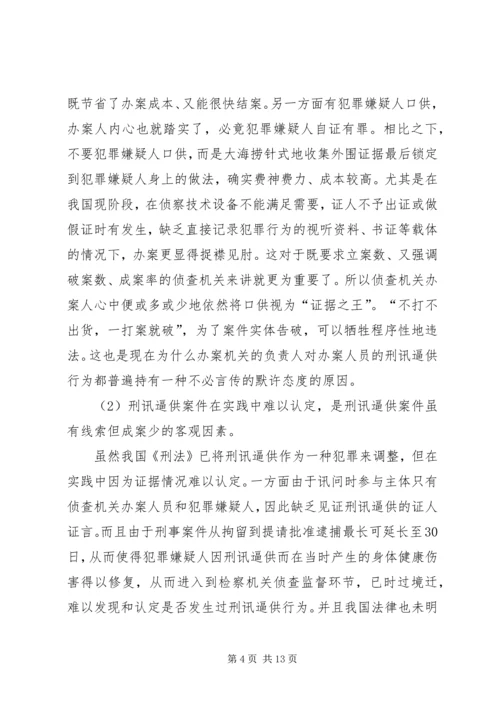 公正司法法治环境的调查与思考.docx