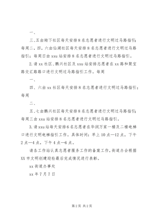 街道文明创建志愿者工作方案.docx