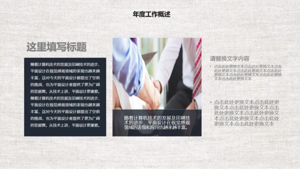 中国风商务工作汇报通用PPT模板