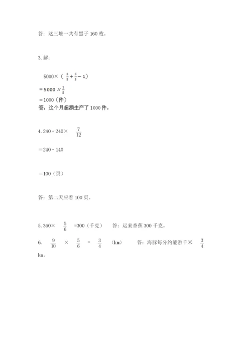 人教版六年级上册数学期中测试卷精品（名师推荐）.docx