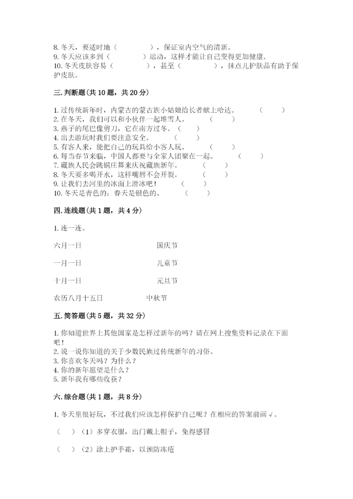 一年级上册道德与法治第四单元 天气虽冷有温暖 测试卷（名师推荐）.docx