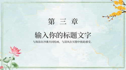 水彩教学PPT模板