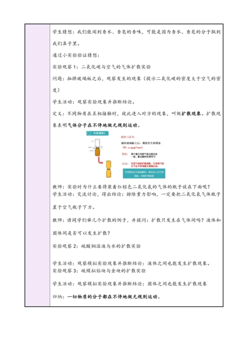 【2024秋人教版九全物理高效完全备课】13.1分子热运动（教学设计）