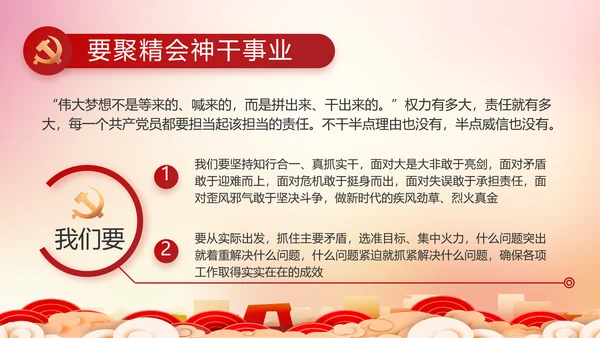 红色党建城镇化建设重要任务动态PPT