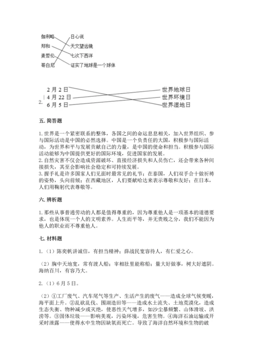 六年级下册道德与法治期末测试卷含完整答案（精品）.docx