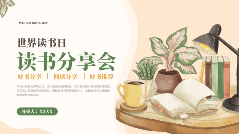 世界读书日分享会通用PPT模板