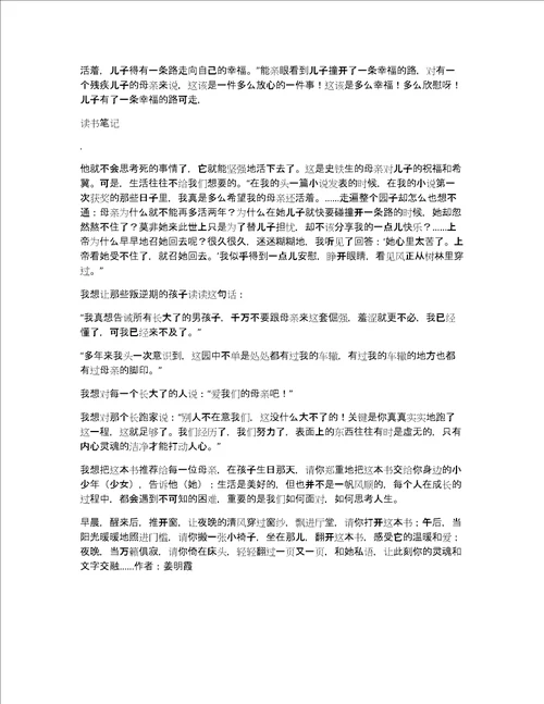 我与地坛读书笔记及心得感悟