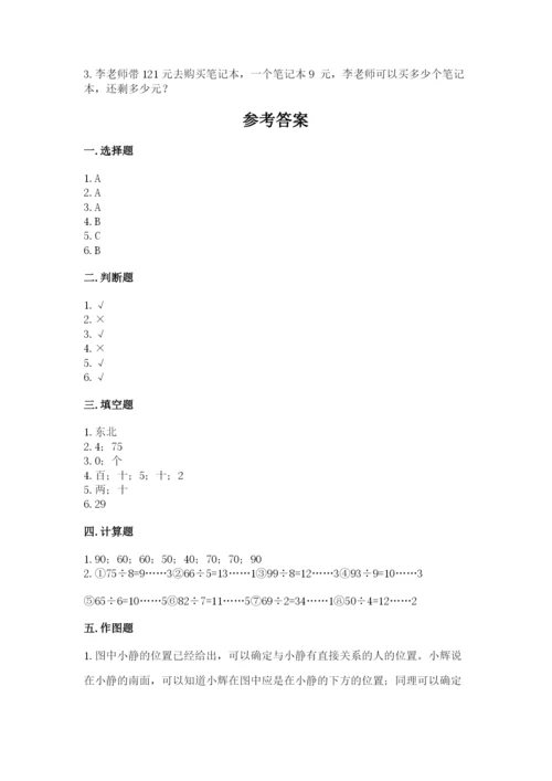 小学数学三年级下册期中测试卷及参考答案（b卷）.docx