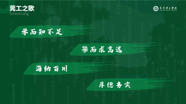 知行合一立德树人东莞理工学院心学通用PPT模板