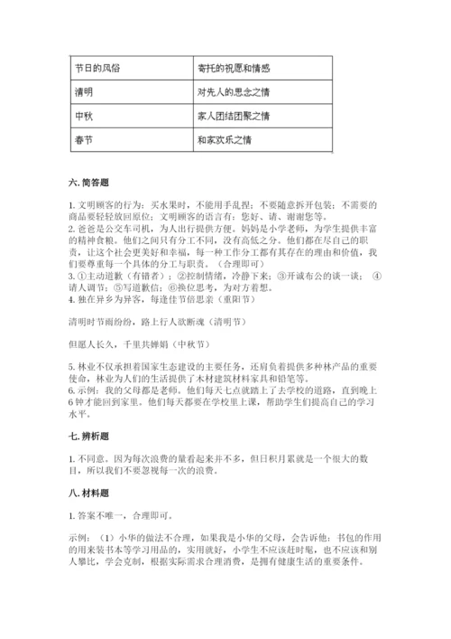 部编版道德与法治四年级下册 期末测试卷带答案（a卷）.docx