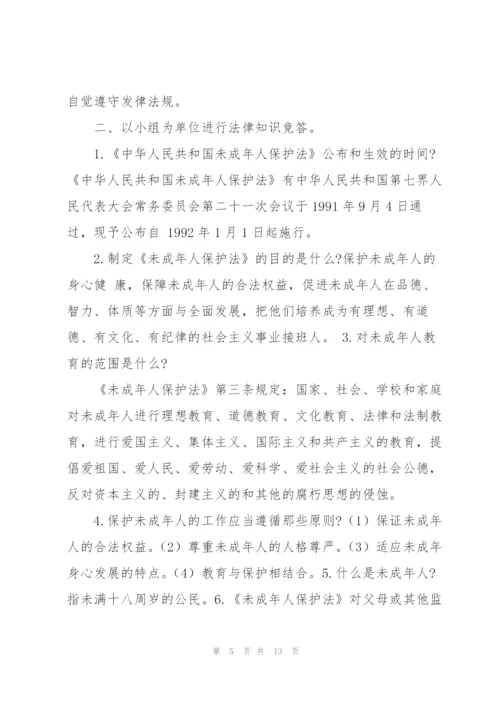 未成年人保护法主题班会教案参考.docx