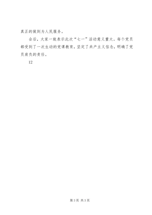 学校党支部建党节座谈会简讯_1.docx